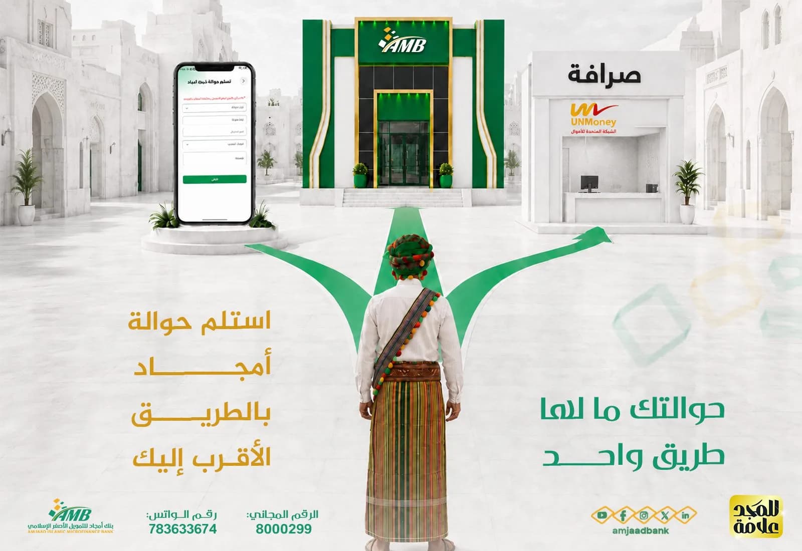 استلم حوالة امجاد من اي مكان